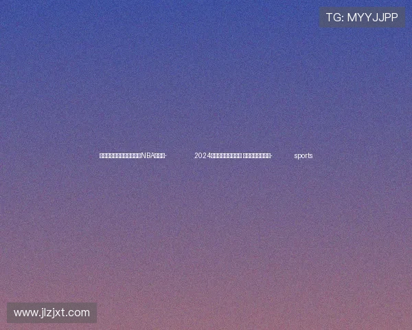 ✅体育直播🏆世界杯直播🏀NBA直播⚽- 2024中欧人权研讨会举行 共促新兴权利保障- sports